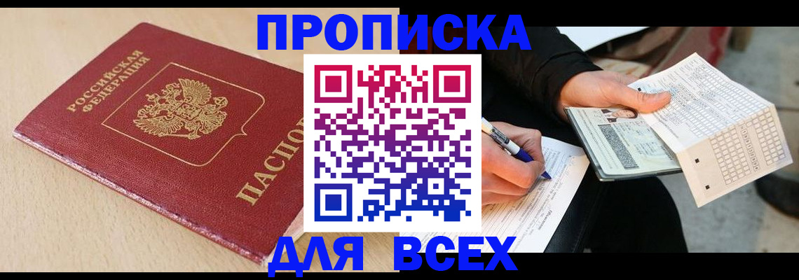 где прописаться в Дальнегорске
