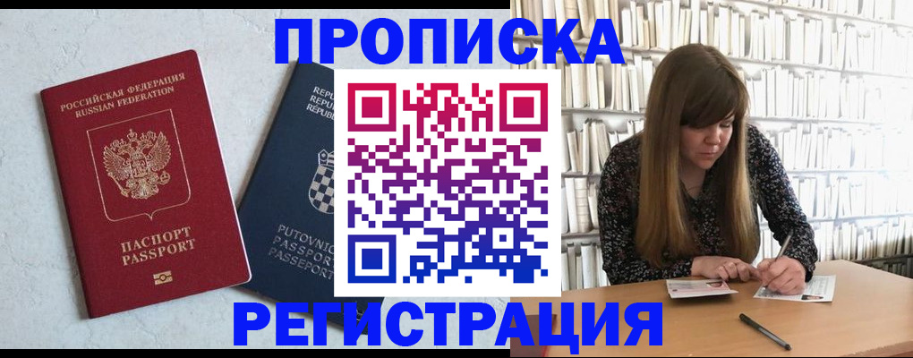 прописка законно в Дальнегорске