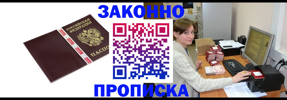 прописка штамп в Дальнегорске