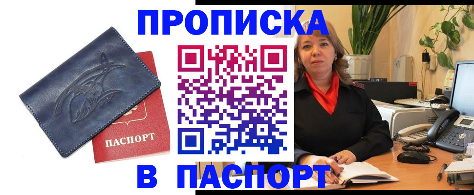 прописка штамп в Дальнегорске