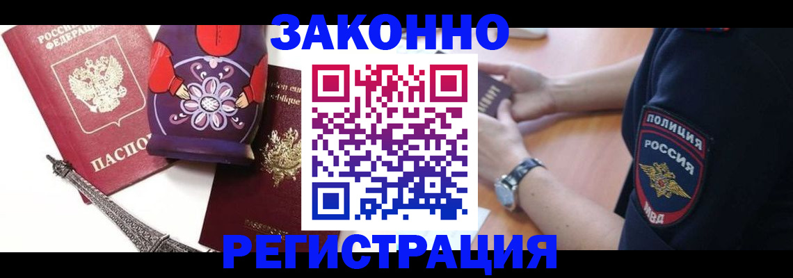 прописка регистрация в Дальнегорске